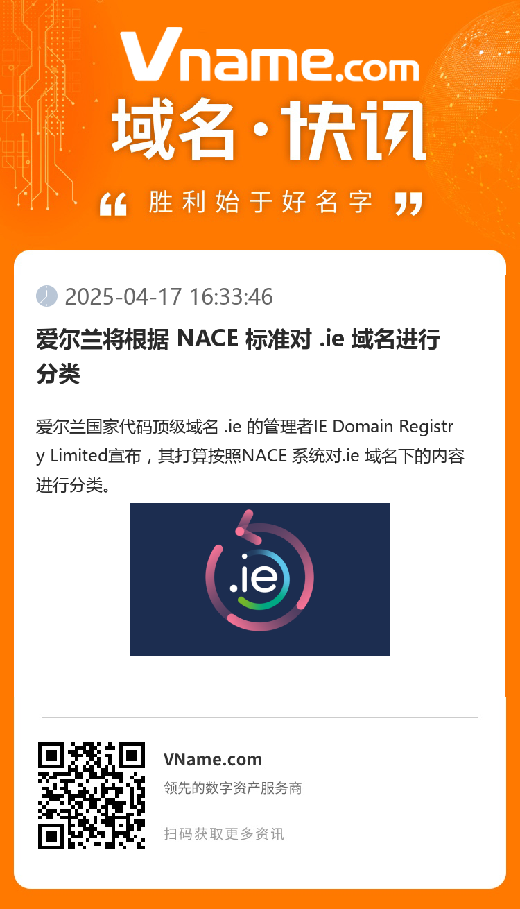 愛爾蘭將根據 NACE 標準對 .ie 域名進行分類
