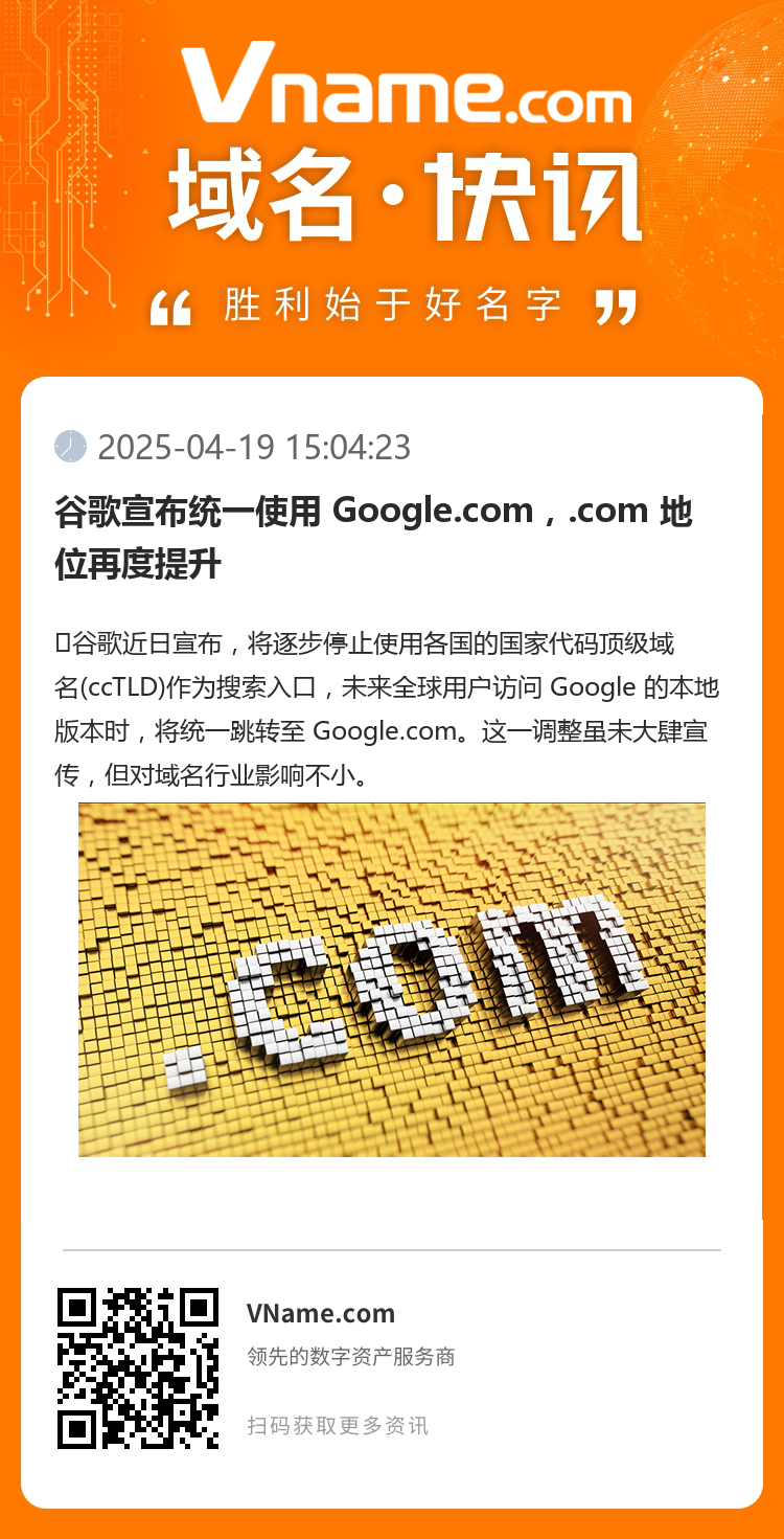 谷歌宣布統一使用 Google.com，.com 地位再度提升