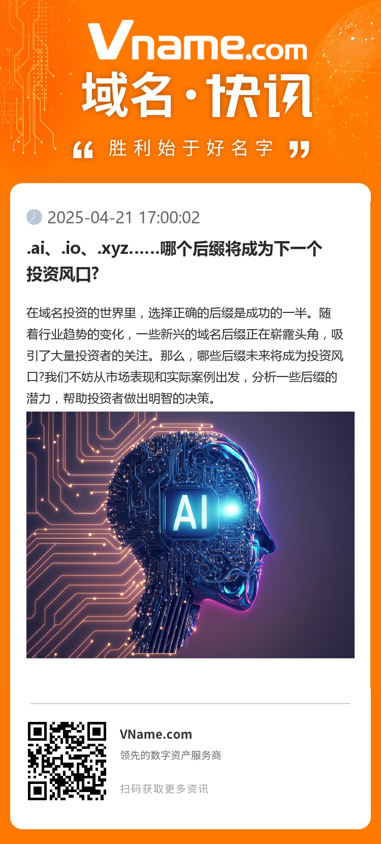 .ai、.io、.xyz……哪個后綴將成為下一個投資風口?