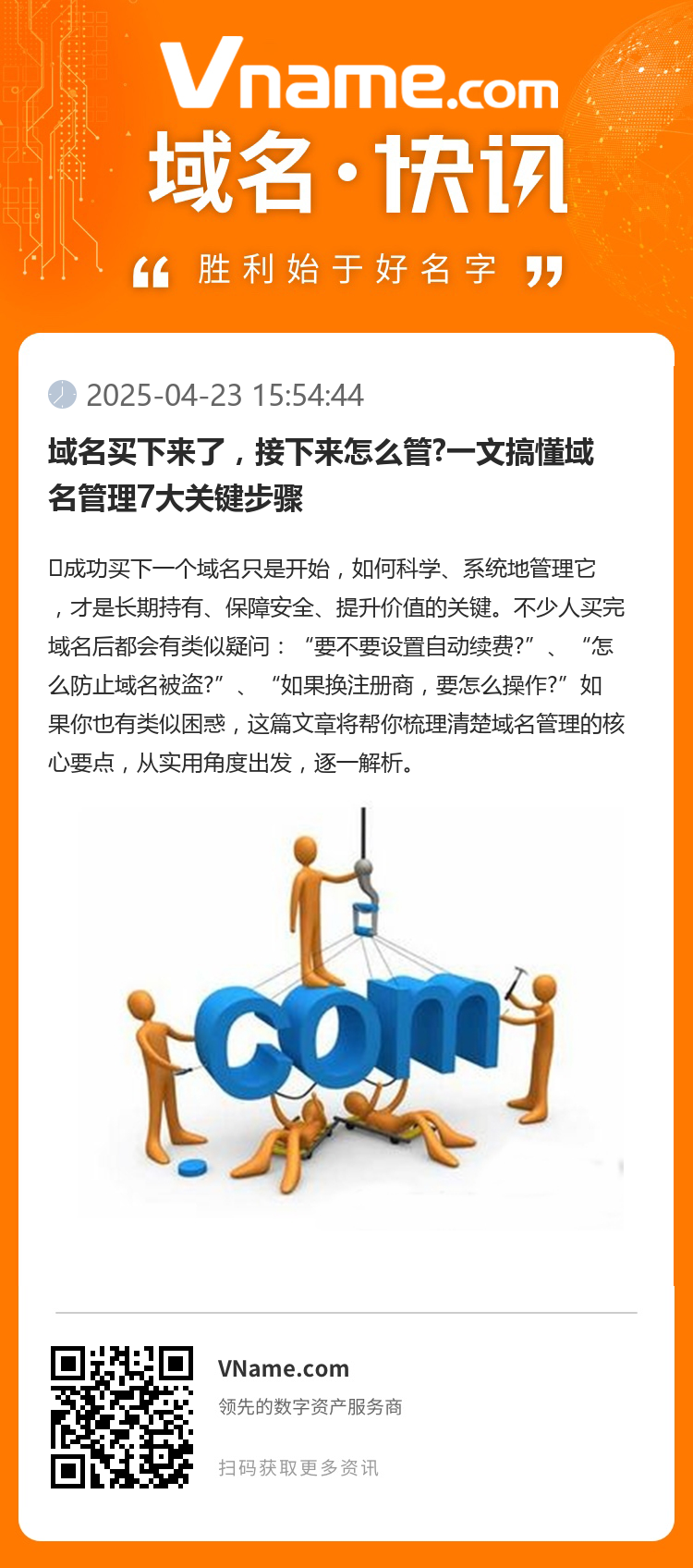 域名買下來(lái)了，接下來(lái)怎么管?一文搞懂域名管理7大關(guān)鍵步驟