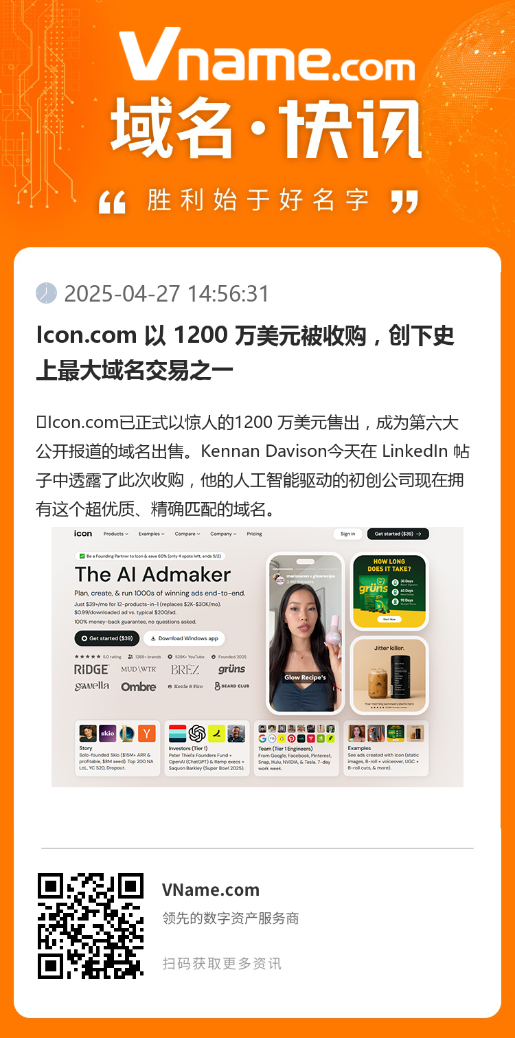 Icon.com 以 1200 萬美元被收購，創下史上最大域名交易之一