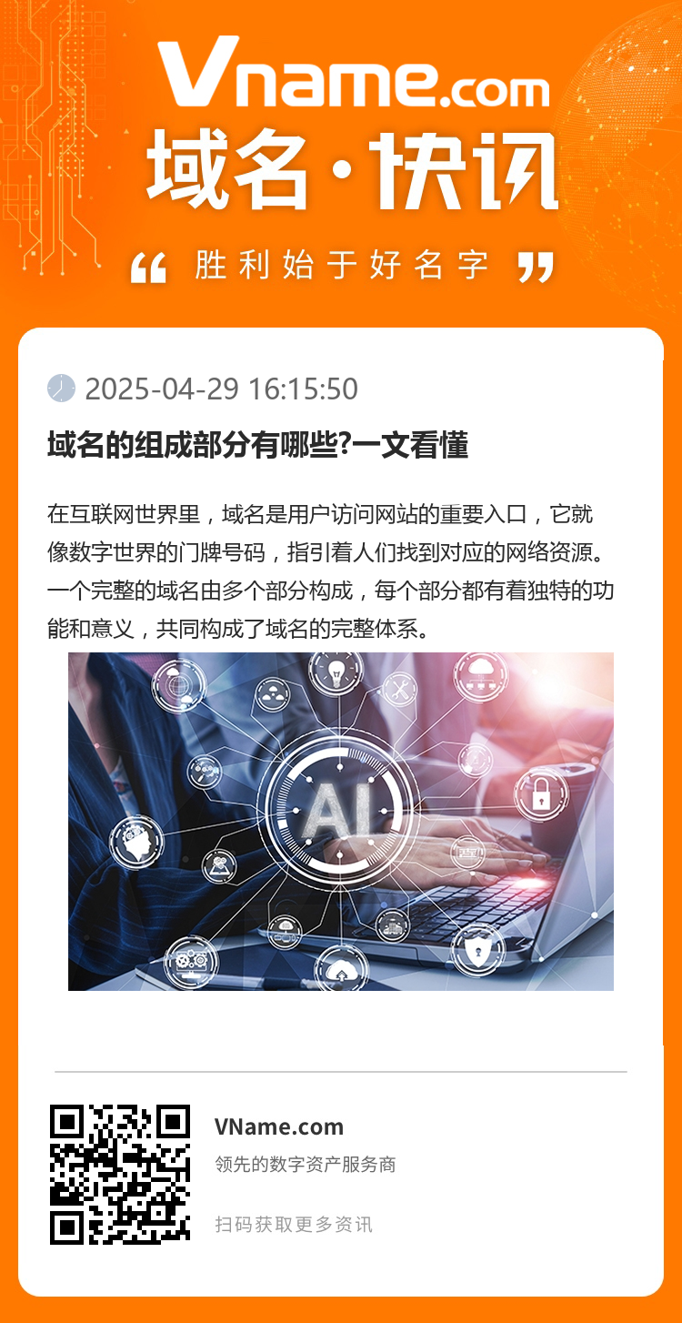 域名的組成部分有哪些?一文看懂