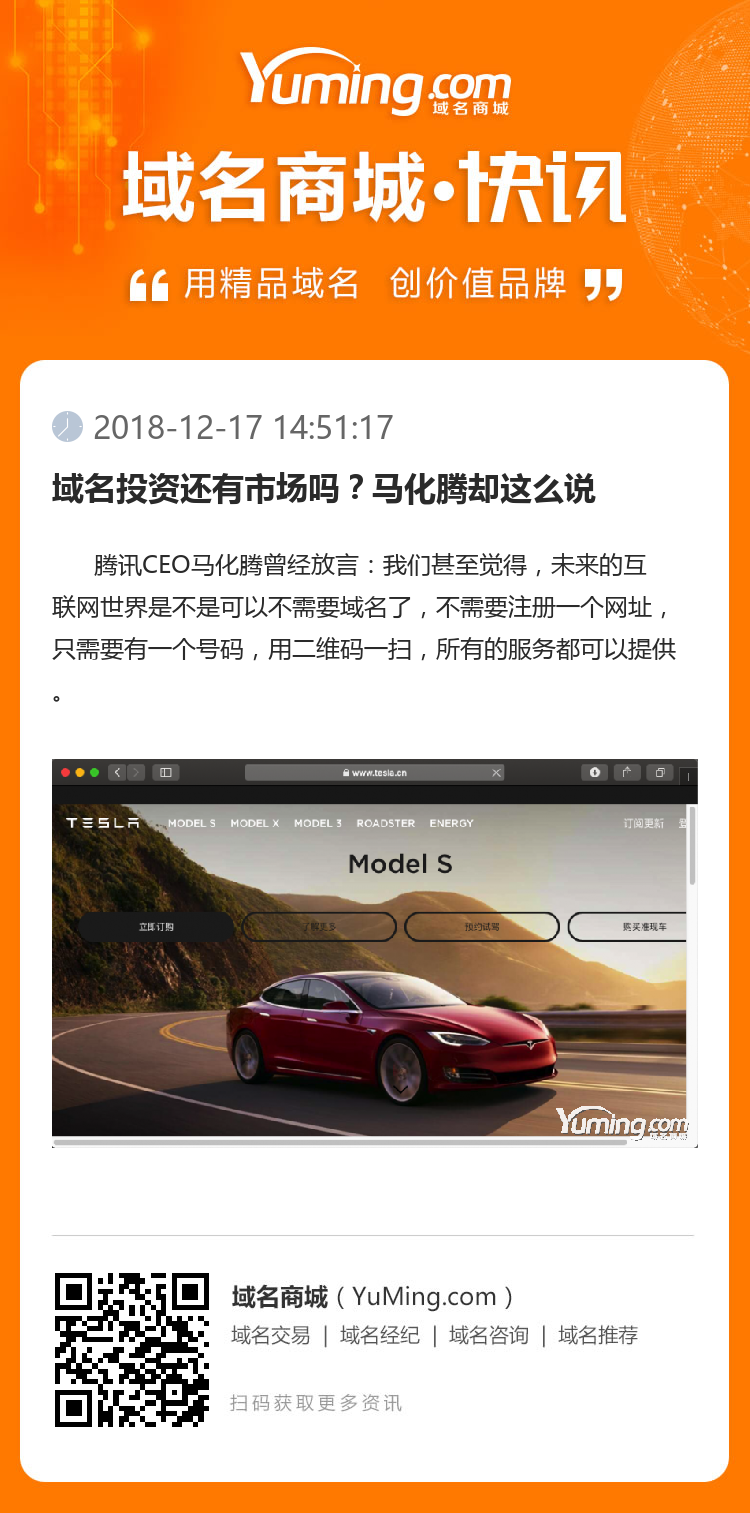 域名投資還有市場(chǎng)嗎？馬化騰卻這么說(shuō)