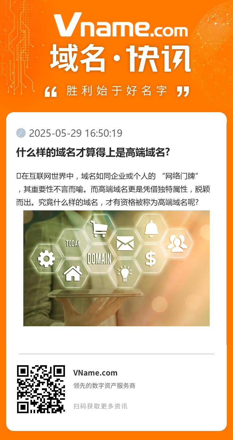 什么樣的域名才算得上是高端域名?
