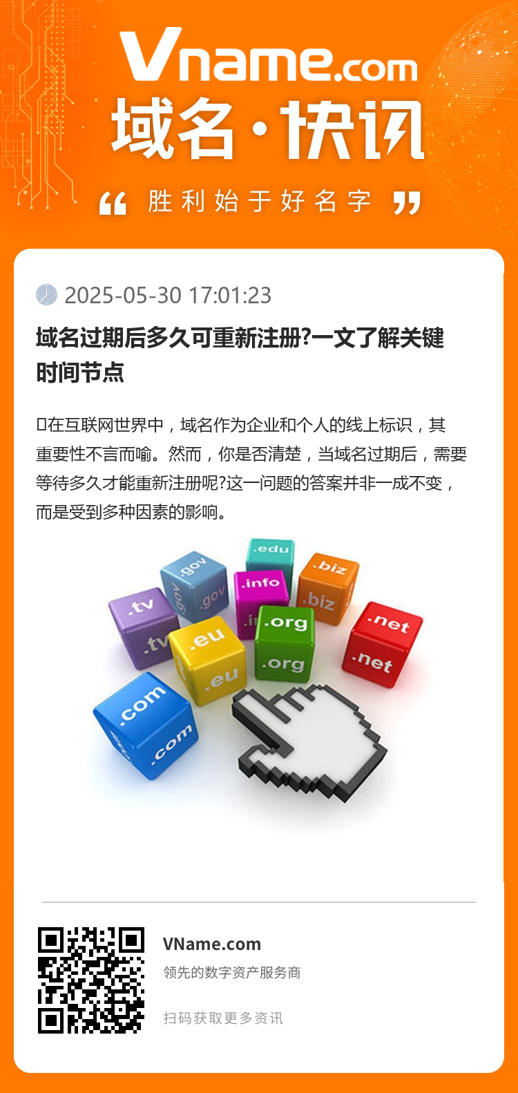 域名過期后多久可重新注冊?一文了解關鍵時間節點