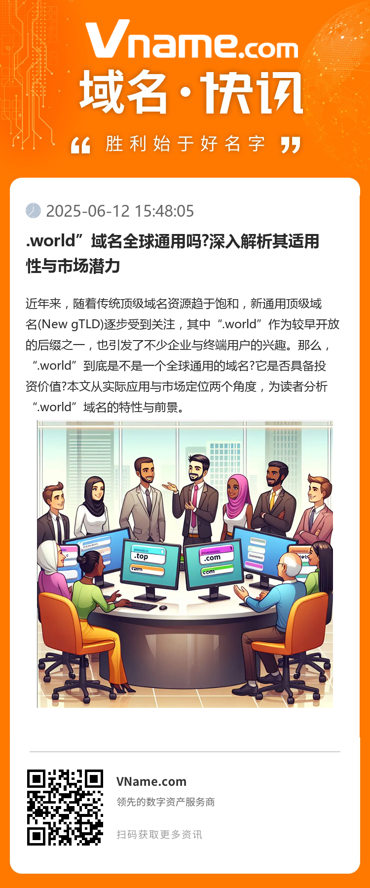 .world”域名全球通用嗎?深入解析其適用性與市場潛力