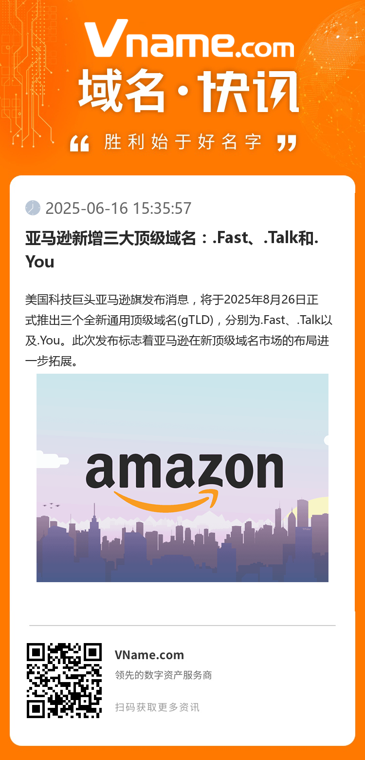 亞馬遜新增三大頂級域名：.Fast、.Talk和.You