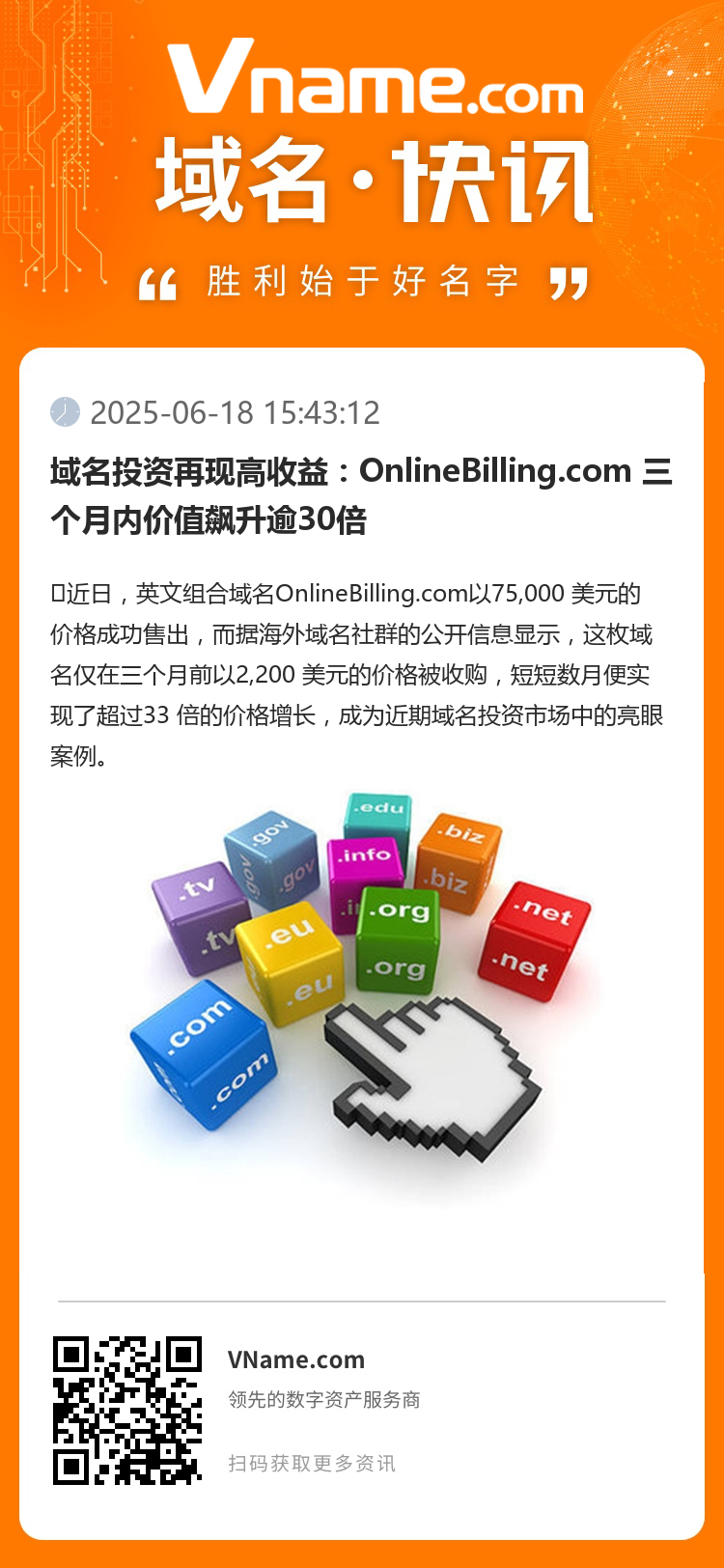 域名投資再現(xiàn)高收益：OnlineBilling.com 三個月內(nèi)價值飆升逾30倍