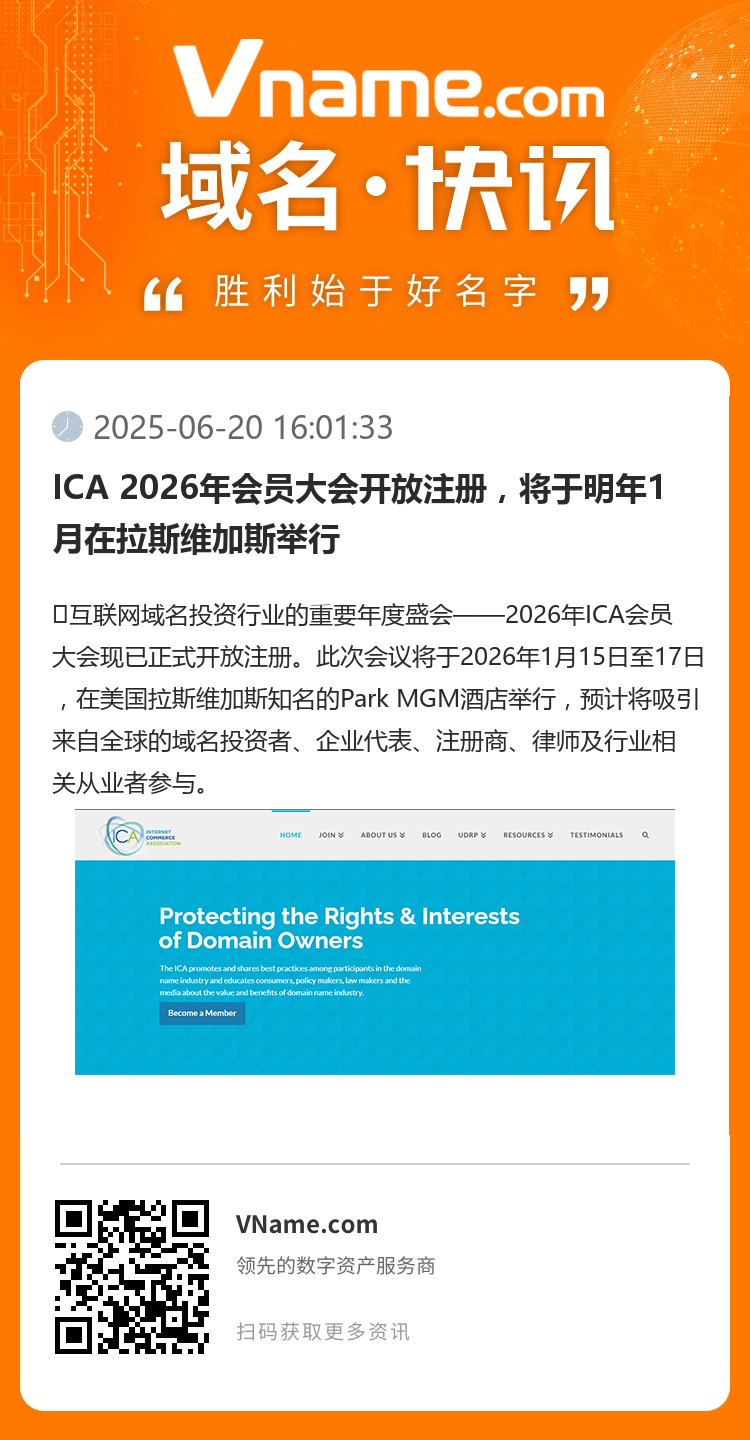 ICA 2026年會員大會開放注冊，將于明年1月在拉斯維加斯舉行