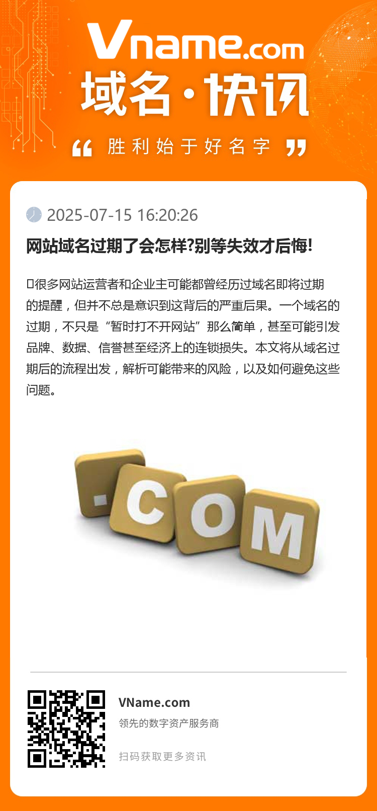 網站域名過期了會怎樣?別等失效才后悔!