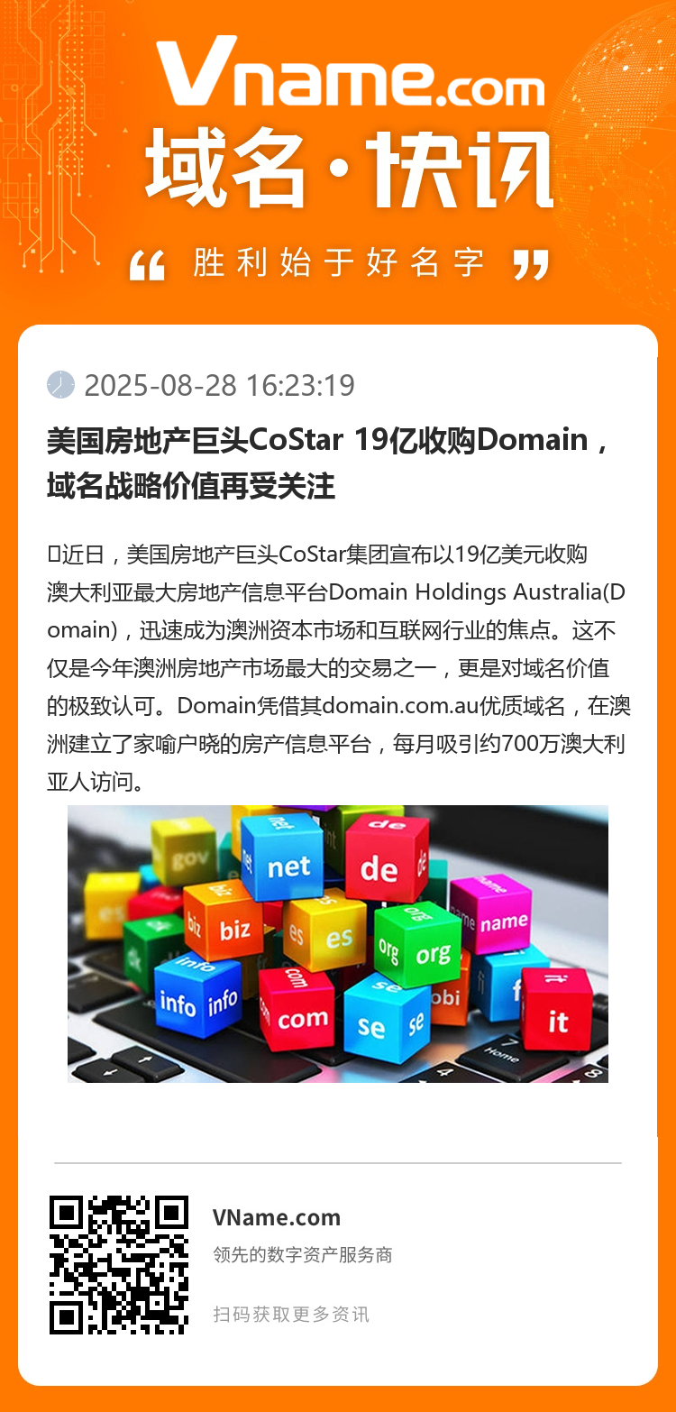 美國(guó)房地產(chǎn)巨頭CoStar 19億收購(gòu)Domain，域名戰(zhàn)略價(jià)值再受關(guān)注
