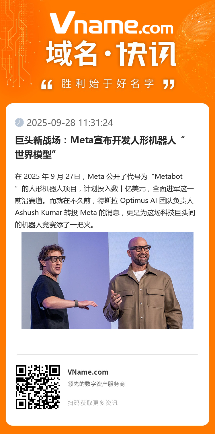 巨頭新戰(zhàn)場(chǎng)：Meta宣布開發(fā)人形機(jī)器人“世界模型”