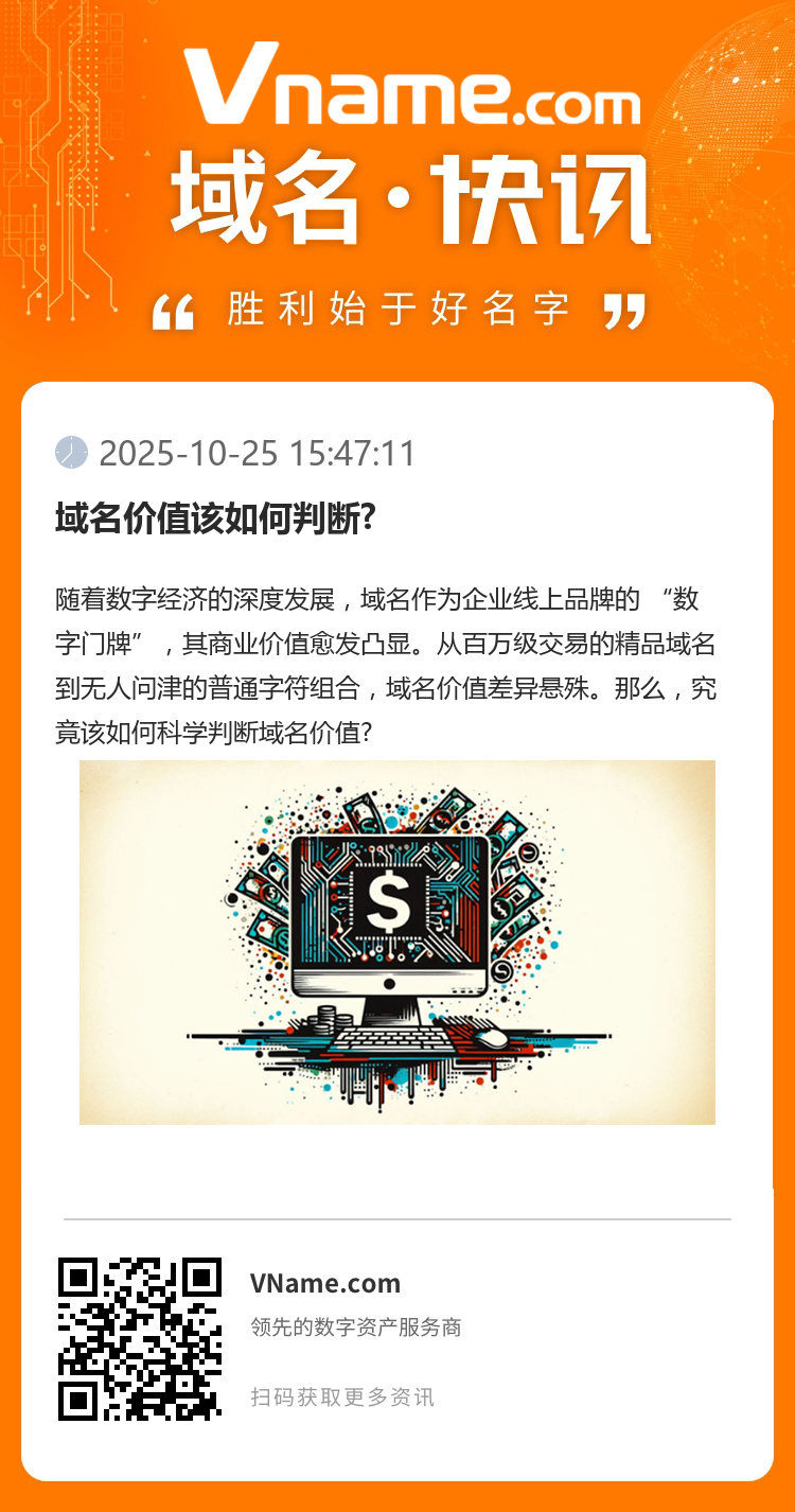 域名價(jià)值該如何判斷?