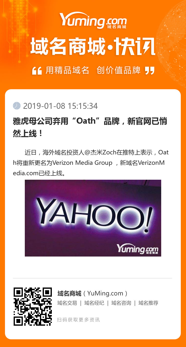 雅虎母公司棄用“Oath”品牌，新官網(wǎng)已悄然上線！