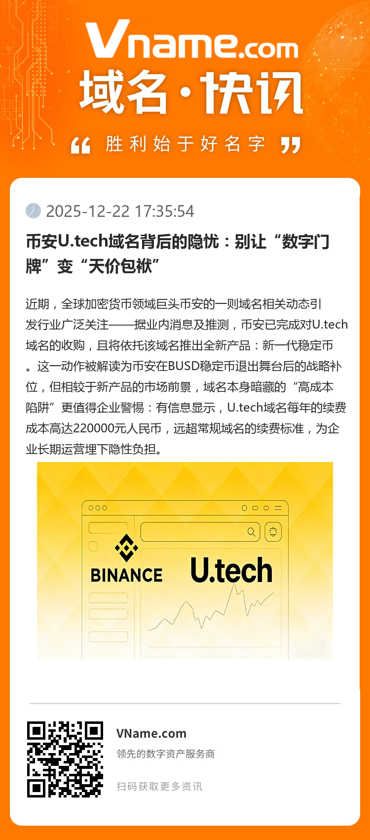 幣安U.tech域名背后的隱憂：別讓“數字門牌”變“天價包袱”