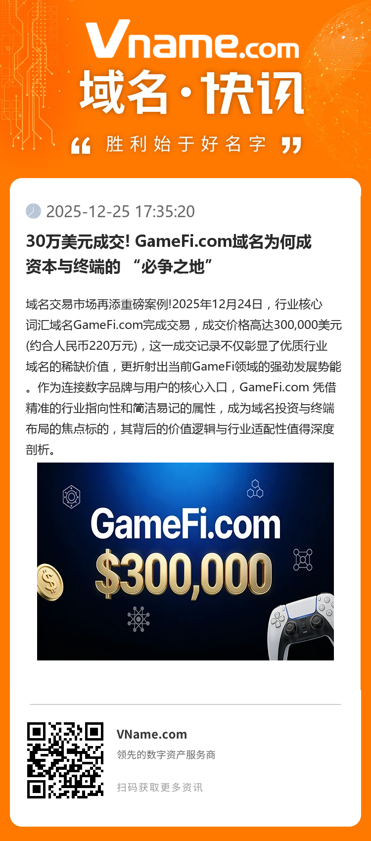30萬美元成交! GameFi.com域名為何成資本與終端的 “必爭之地”