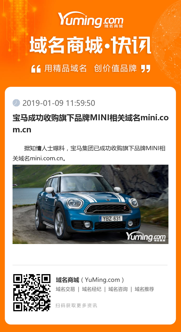 寶馬成功收購(gòu)旗下品牌MINI相關(guān)域名mini.com.cn