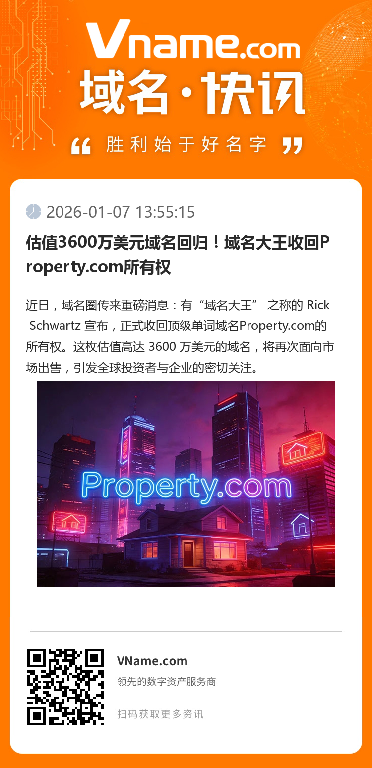 估值3600萬美元域名回歸！域名大王收回Property.com所有權