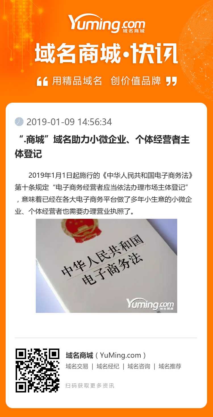 “.商城”域名助力小微企業(yè)、個(gè)體經(jīng)營者主體登記