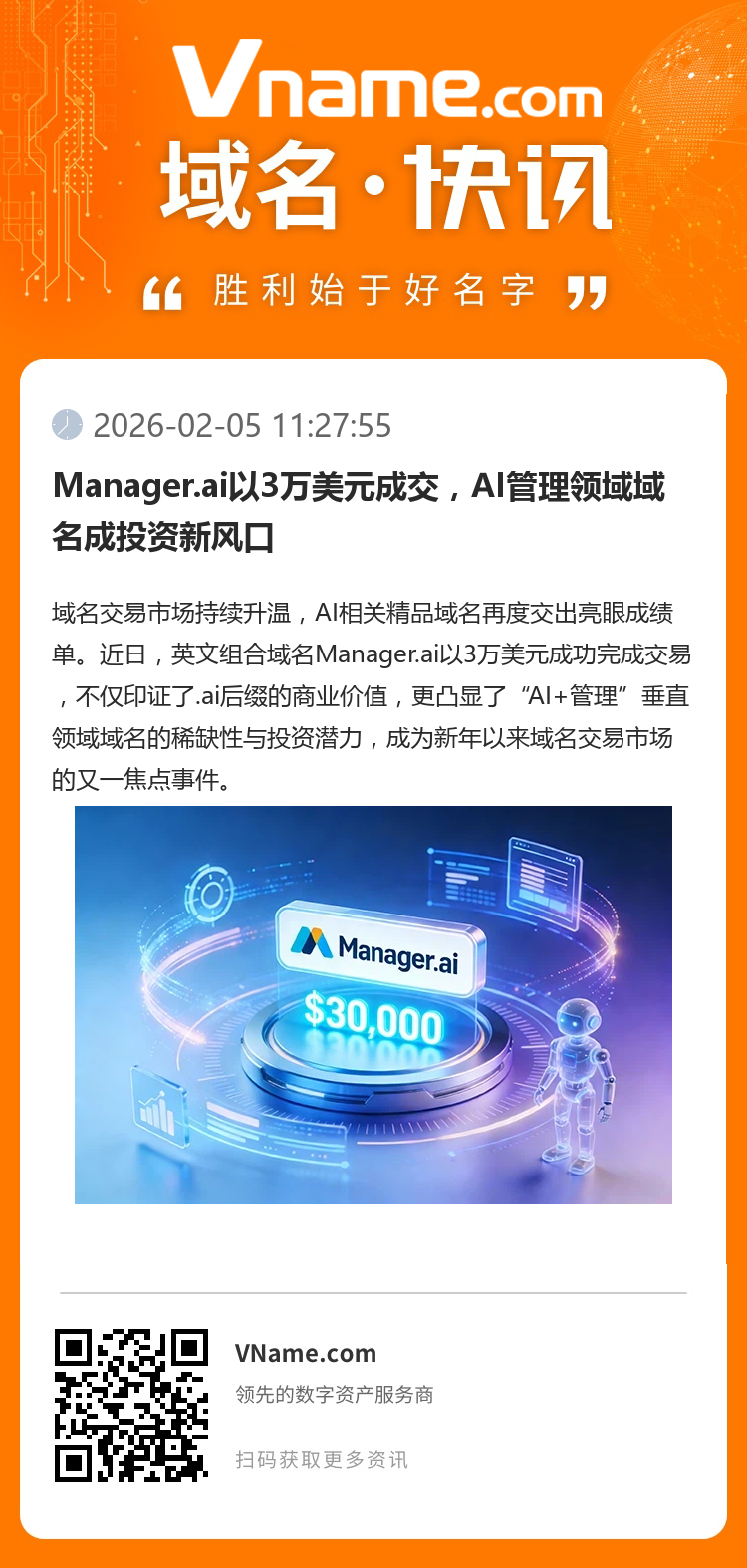Manager.ai以3萬美元成交，AI管理領域域名成投資新風口