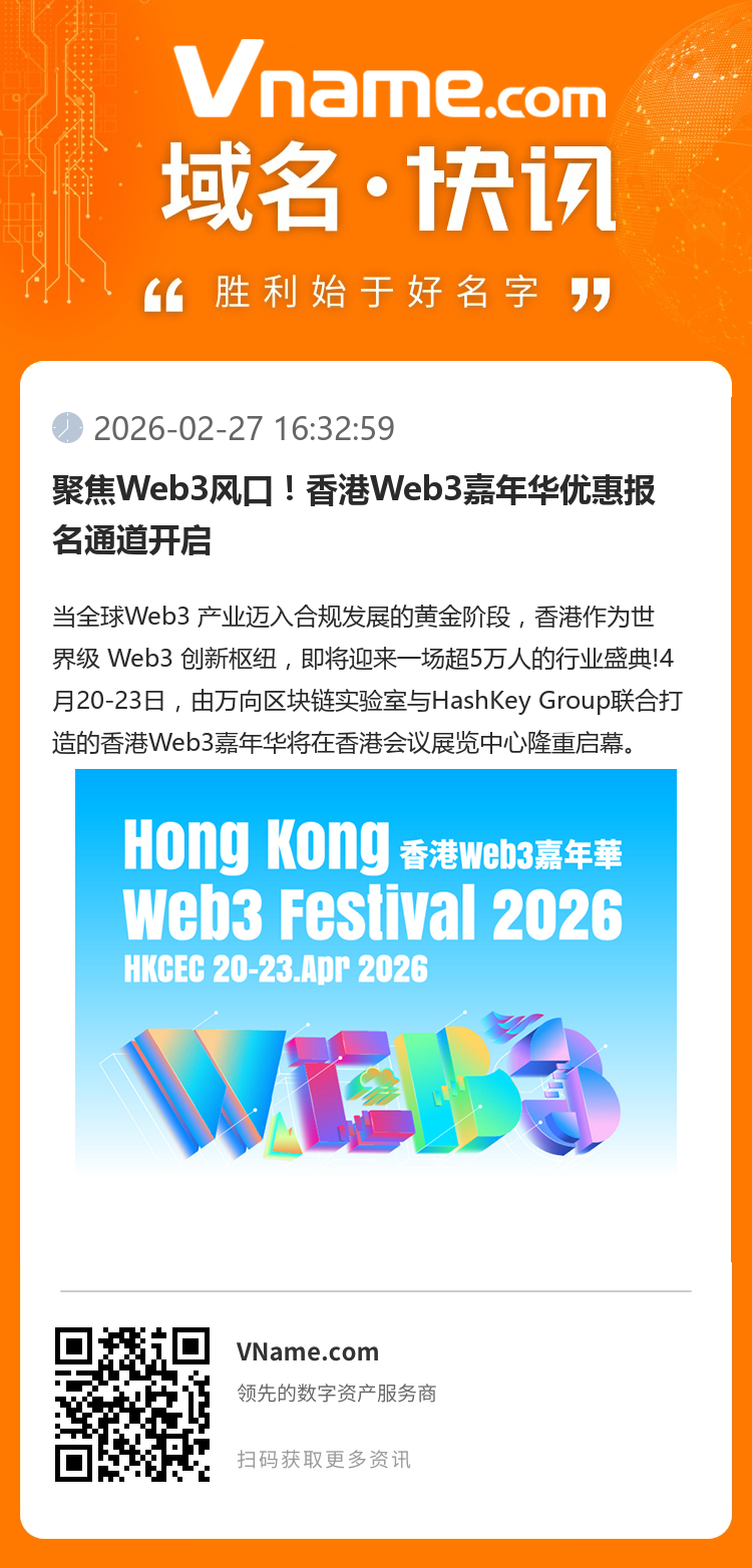 聚焦Web3風(fēng)口！香港Web3嘉年華優(yōu)惠報(bào)名通道開(kāi)啟
