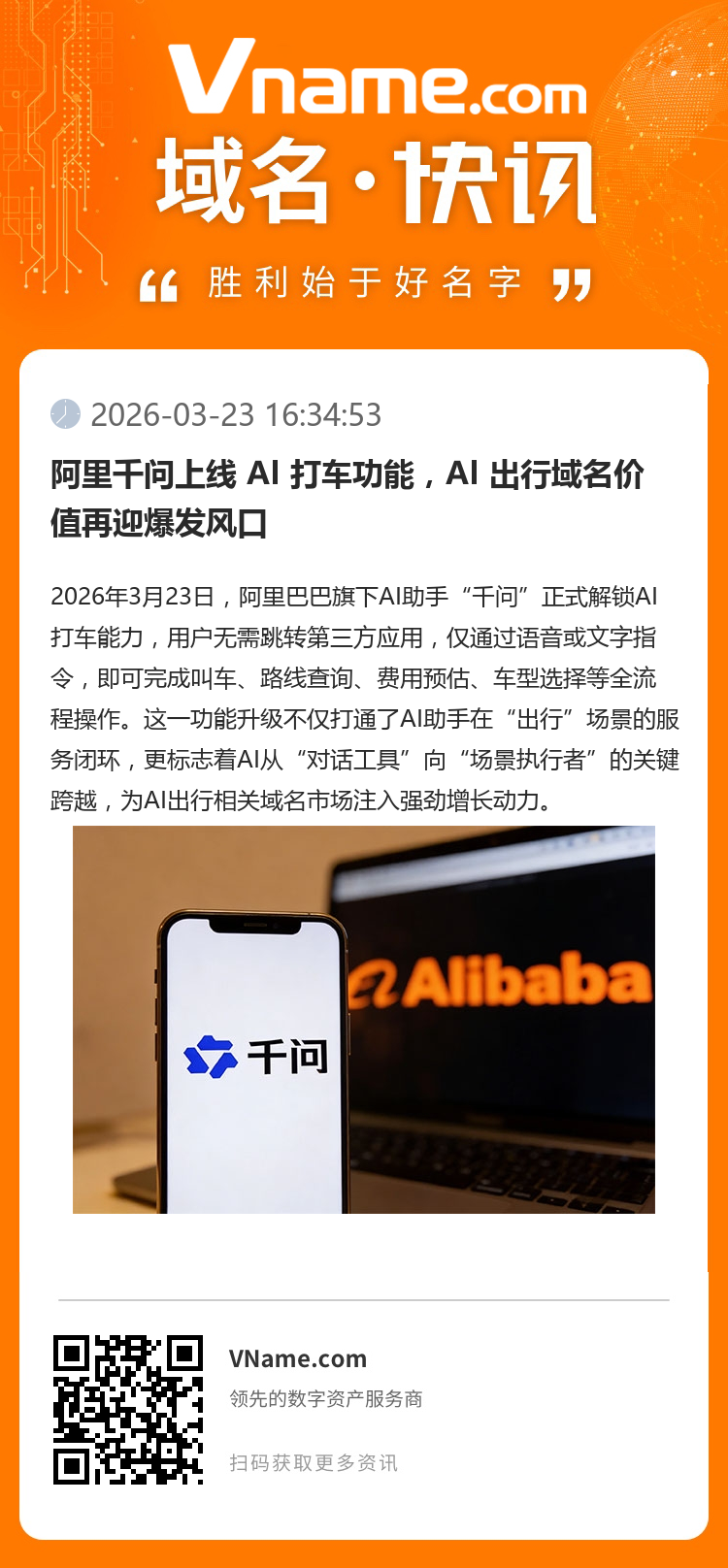 阿里千問上線 AI 打車功能，AI 出行域名價值再迎爆發風口