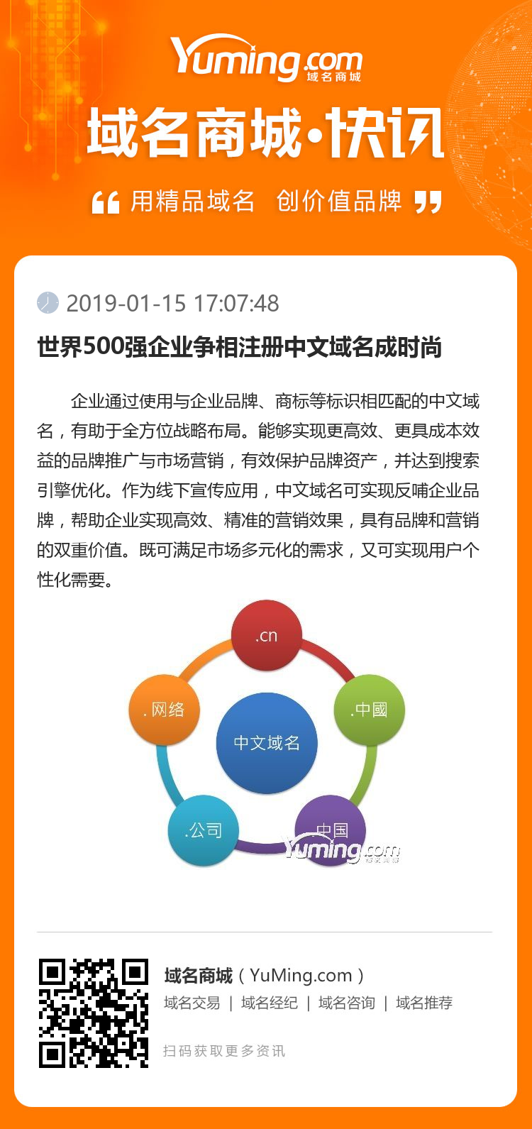 世界500強(qiáng)企業(yè)爭相注冊中文域名成時(shí)尚