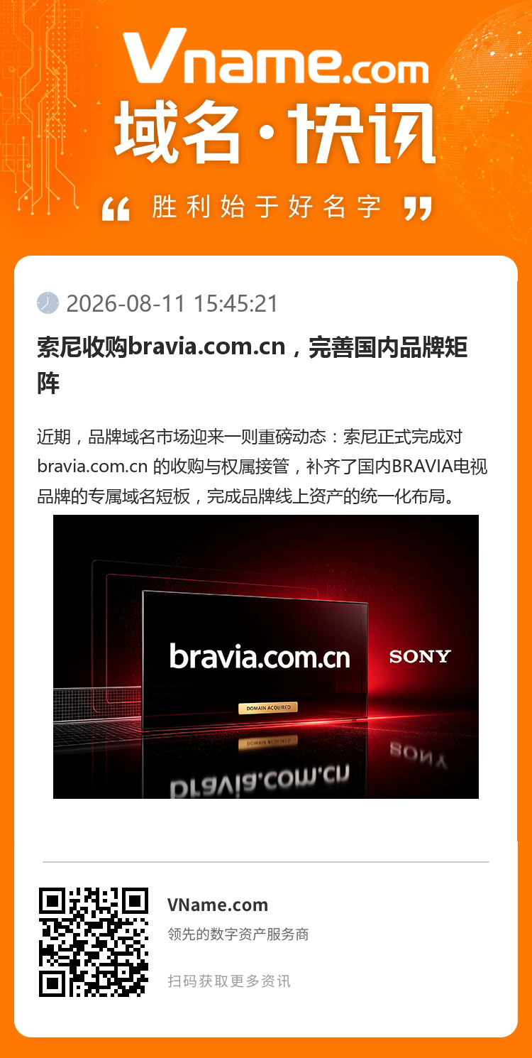 索尼收購bravia.com.cn，完善國內(nèi)品牌矩陣