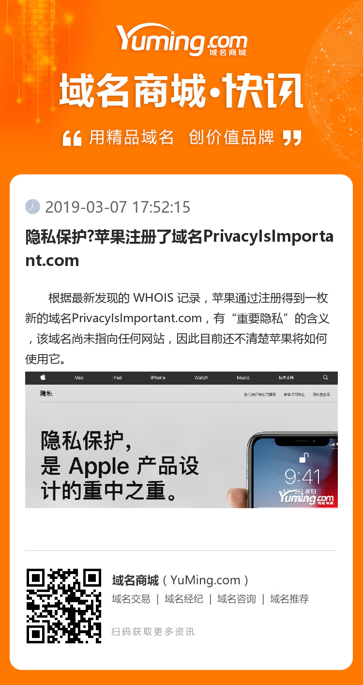 隱私保護?蘋果注冊了域名PrivacyIsImportant.com