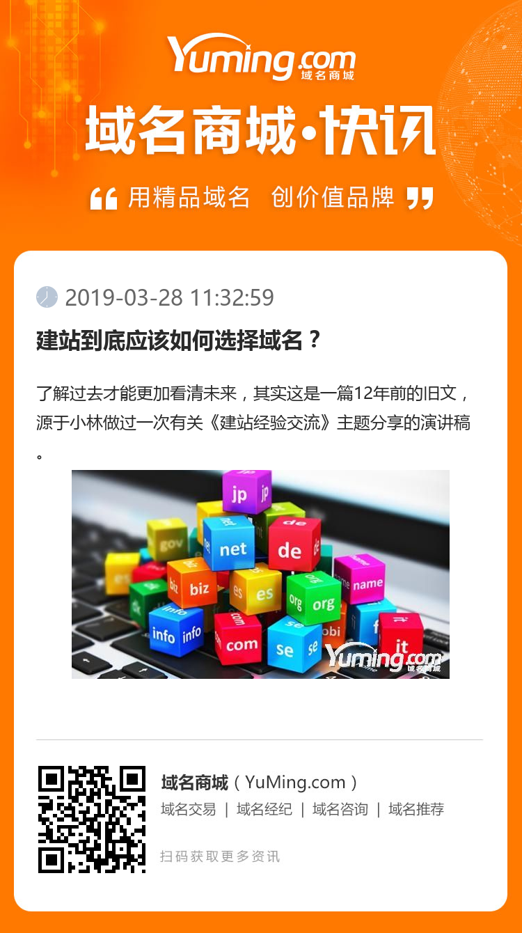 建站到底應該如何選擇域名？