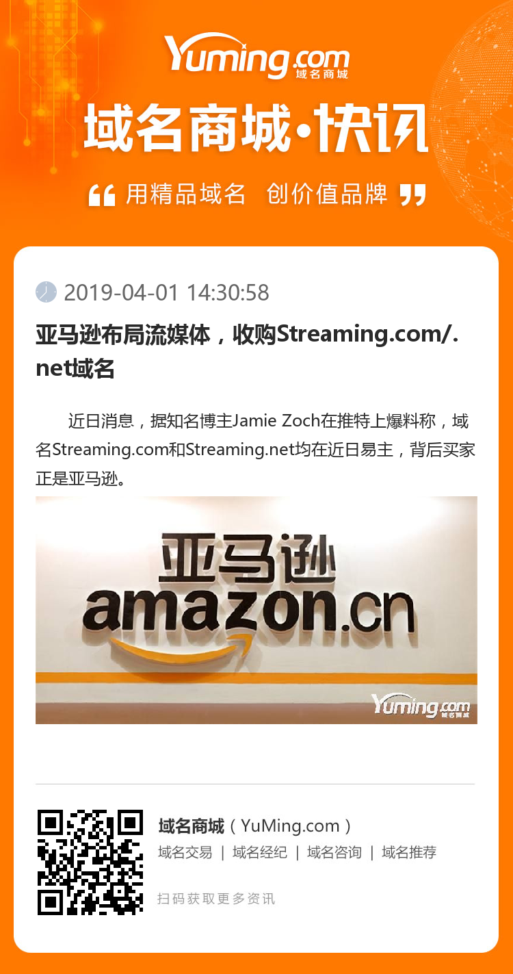 亞馬遜布局流媒體，收購(gòu)Streaming.com/.net域名