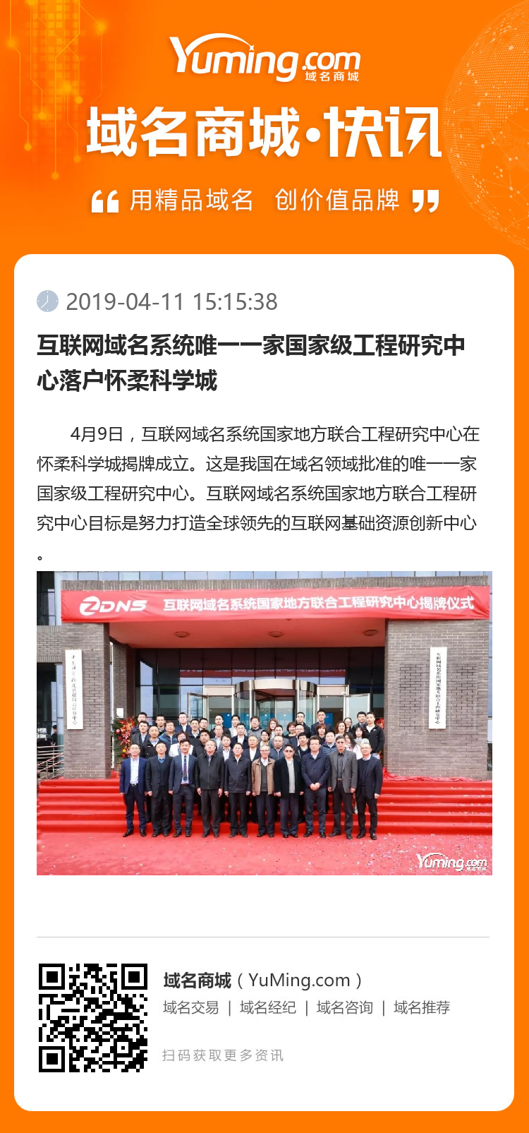 互聯(lián)網(wǎng)域名系統(tǒng)唯一一家國家級工程研究中心落戶懷柔科學城