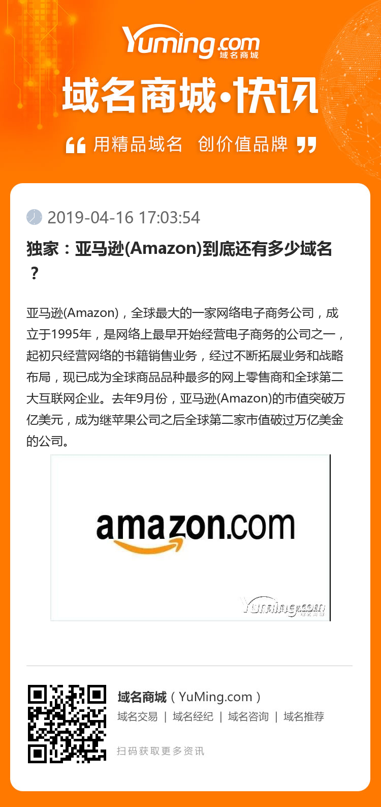 獨家：亞馬遜(Amazon)到底還有多少域名？