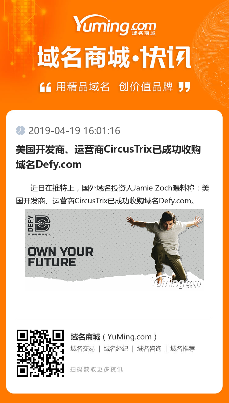 美國開發(fā)商、運營商CircusTrix已成功收購域名Defy.com
