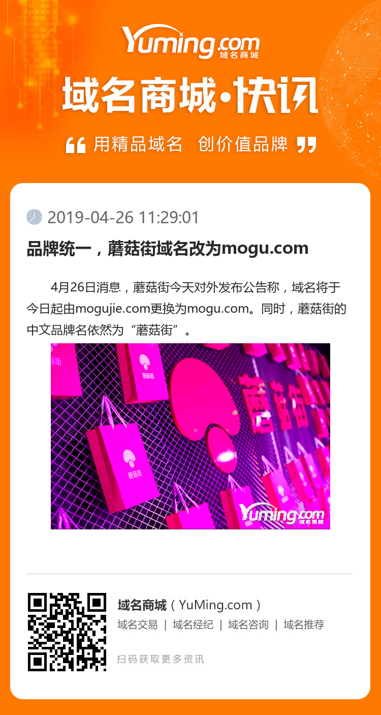 品牌統(tǒng)一，蘑菇街域名改為mogu.com
