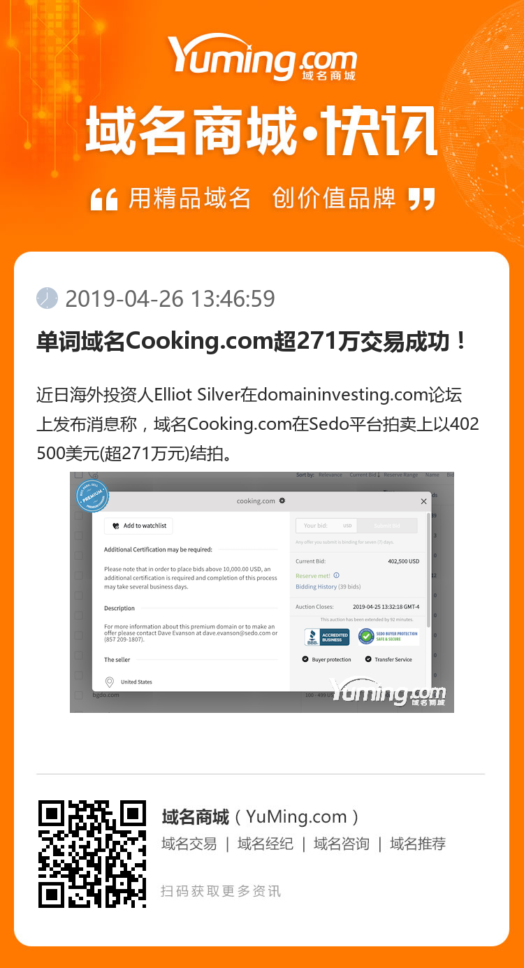 單詞域名Cooking.com超271萬交易成功！