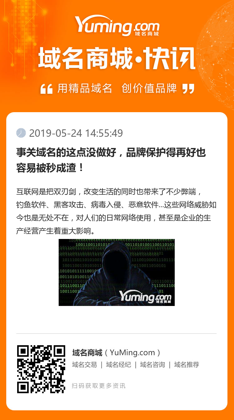 事關(guān)域名的這點沒做好，品牌保護得再好也容易被秒成渣！