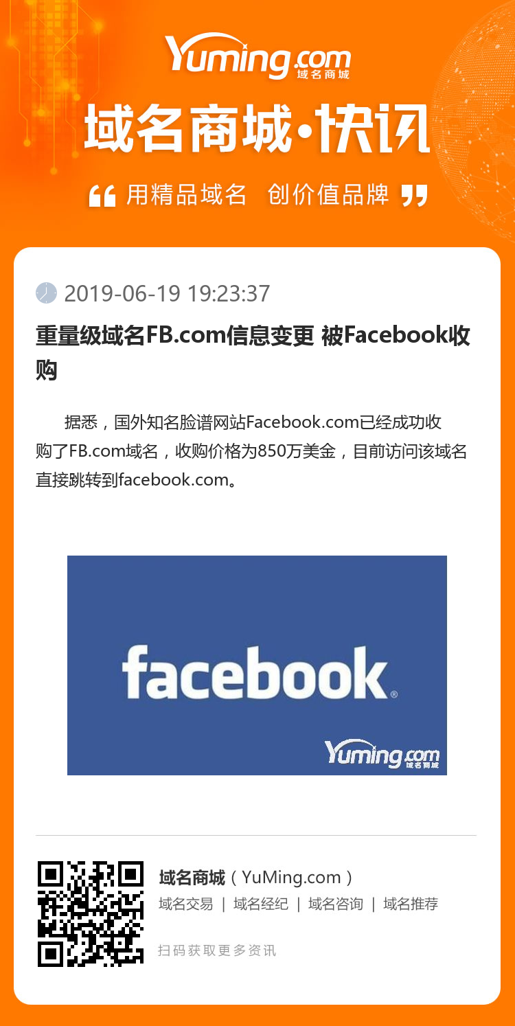 重量級(jí)域名FB.com信息變更 被Facebook收購