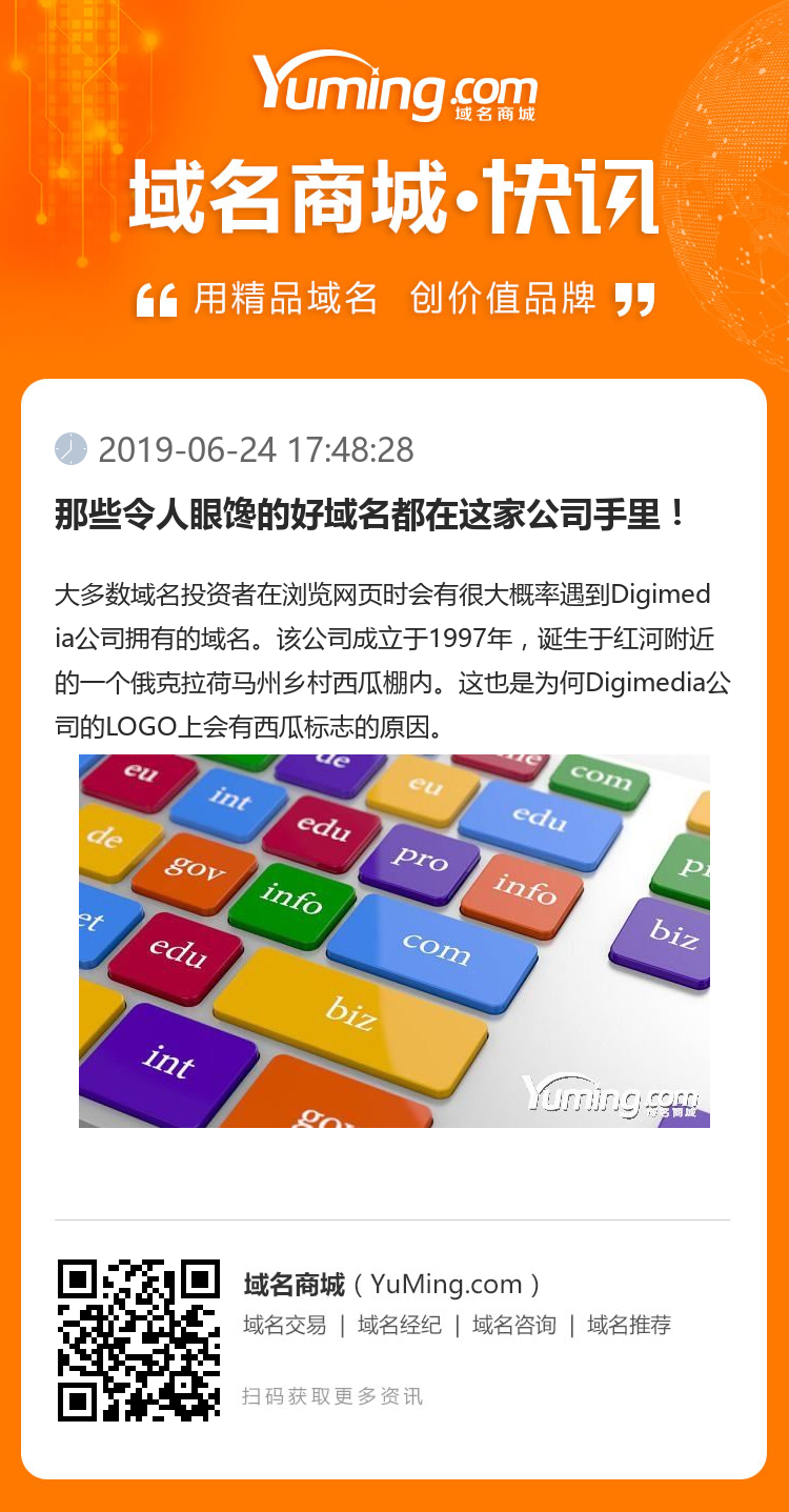 那些令人眼饞的好域名都在這家公司手里！