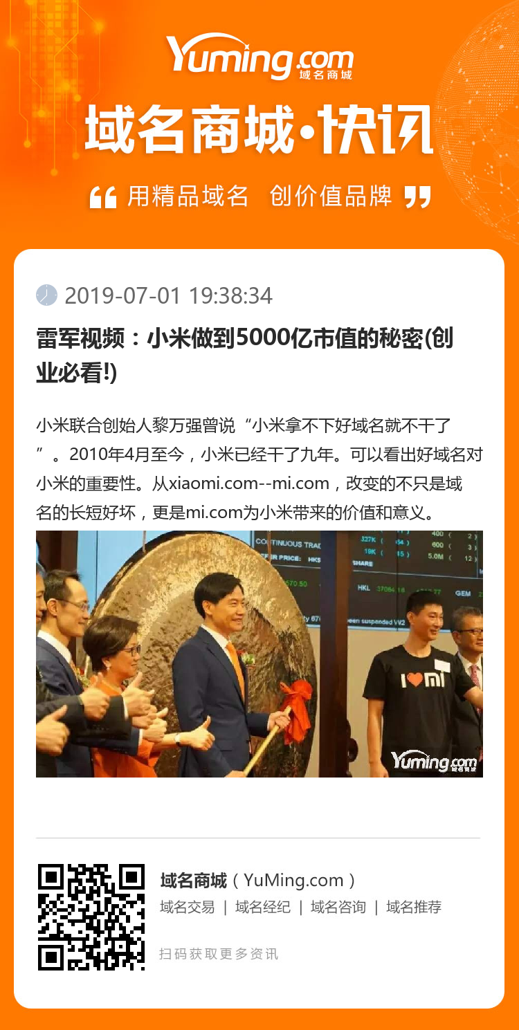 雷軍視頻：小米做到5000億市值的秘密(創業必看!)