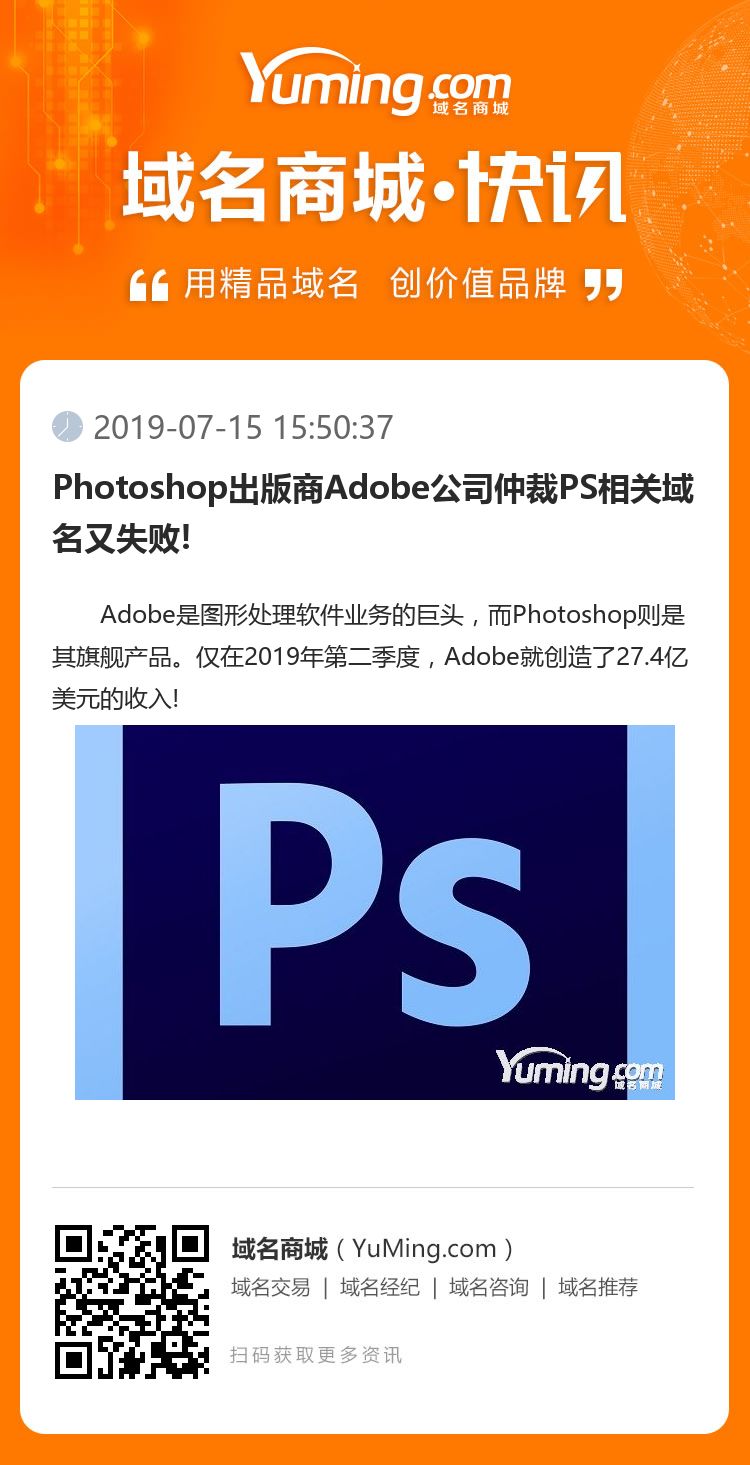 Photoshop出版商Adobe公司仲裁PS相關(guān)域名又失敗!