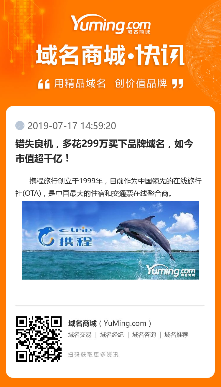 錯失良機，多花299萬買下品牌域名，如今市值超千億！
