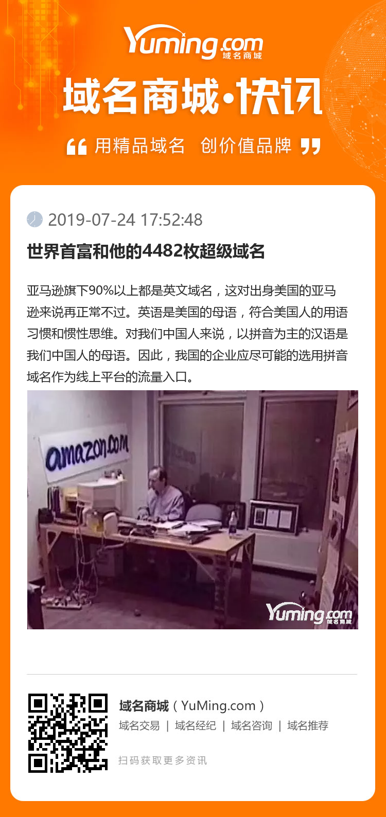 世界首富和他的4482枚超級(jí)域名