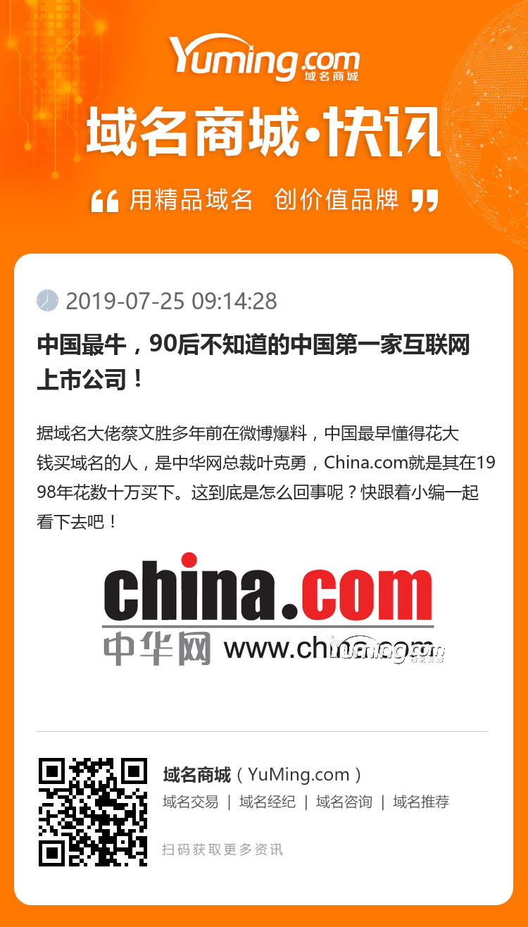 中國最牛，90后不知道的中國第一家互聯網上市公司！