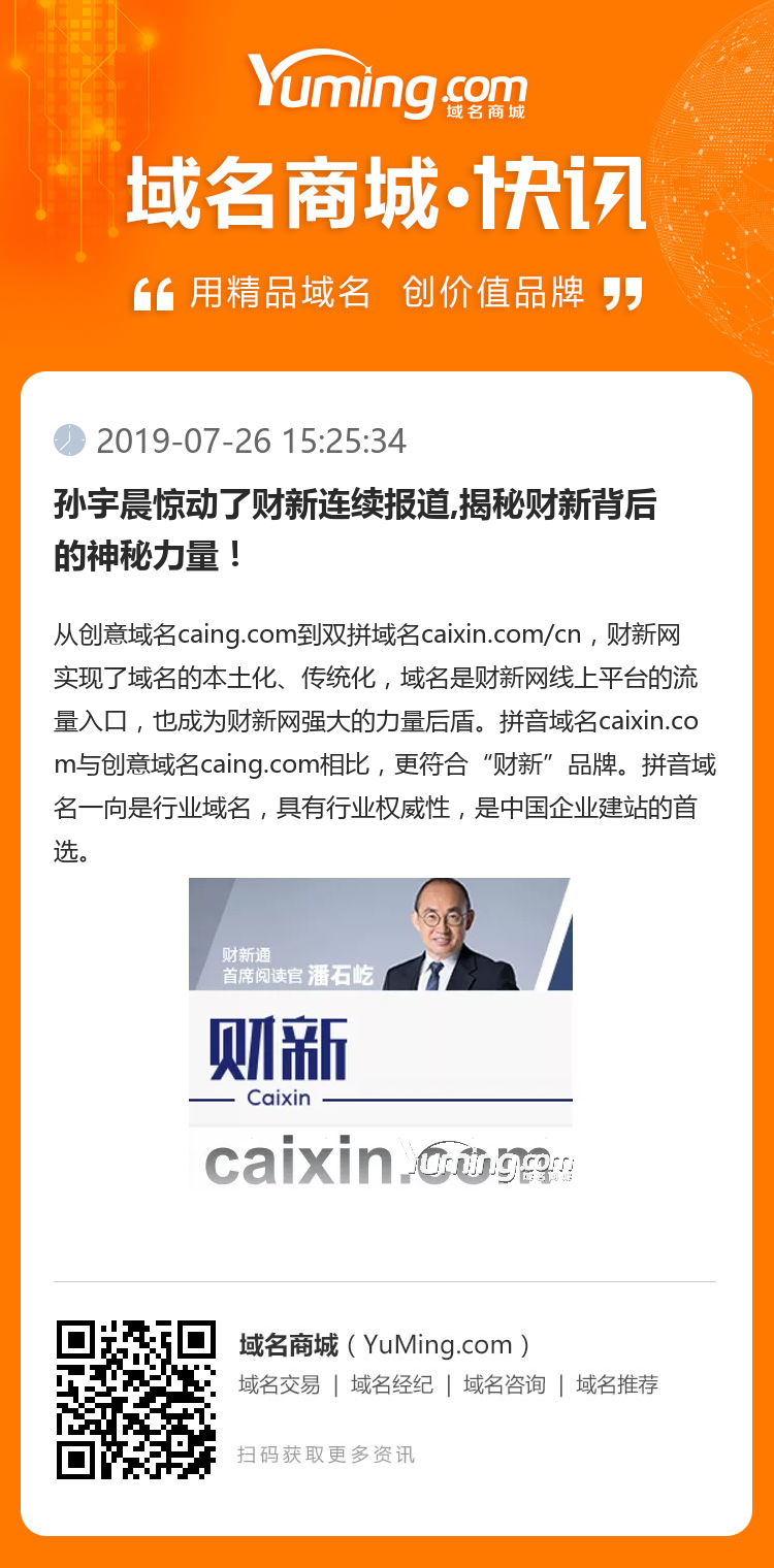 孫宇晨驚動(dòng)了財(cái)新連續(xù)報(bào)道,揭秘財(cái)新背后的神秘力量！