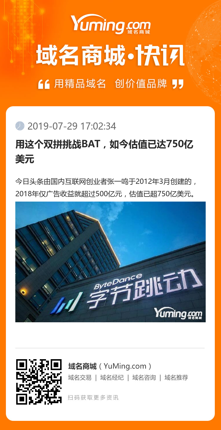 用這個雙拼挑戰BAT，如今估值已達750億美元