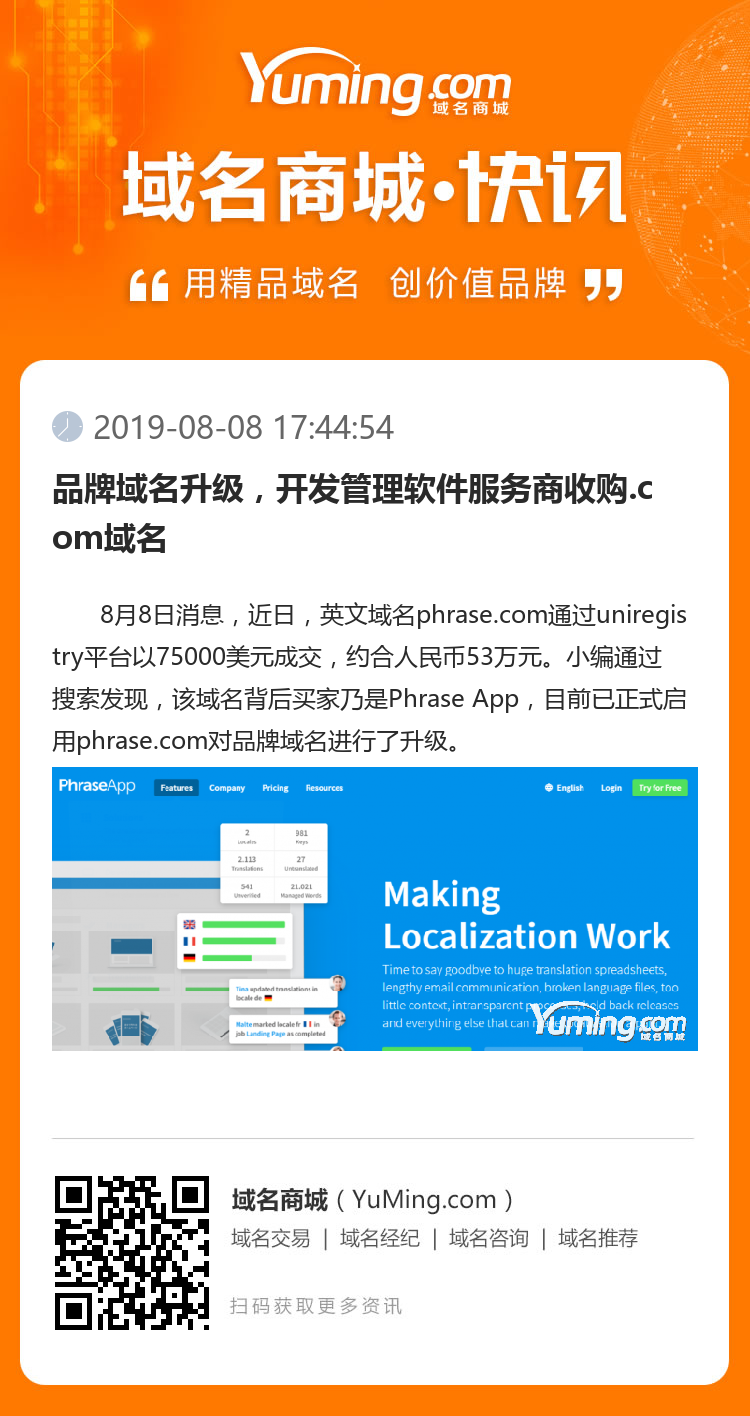 品牌域名升級，開發管理軟件服務商收購.com域名