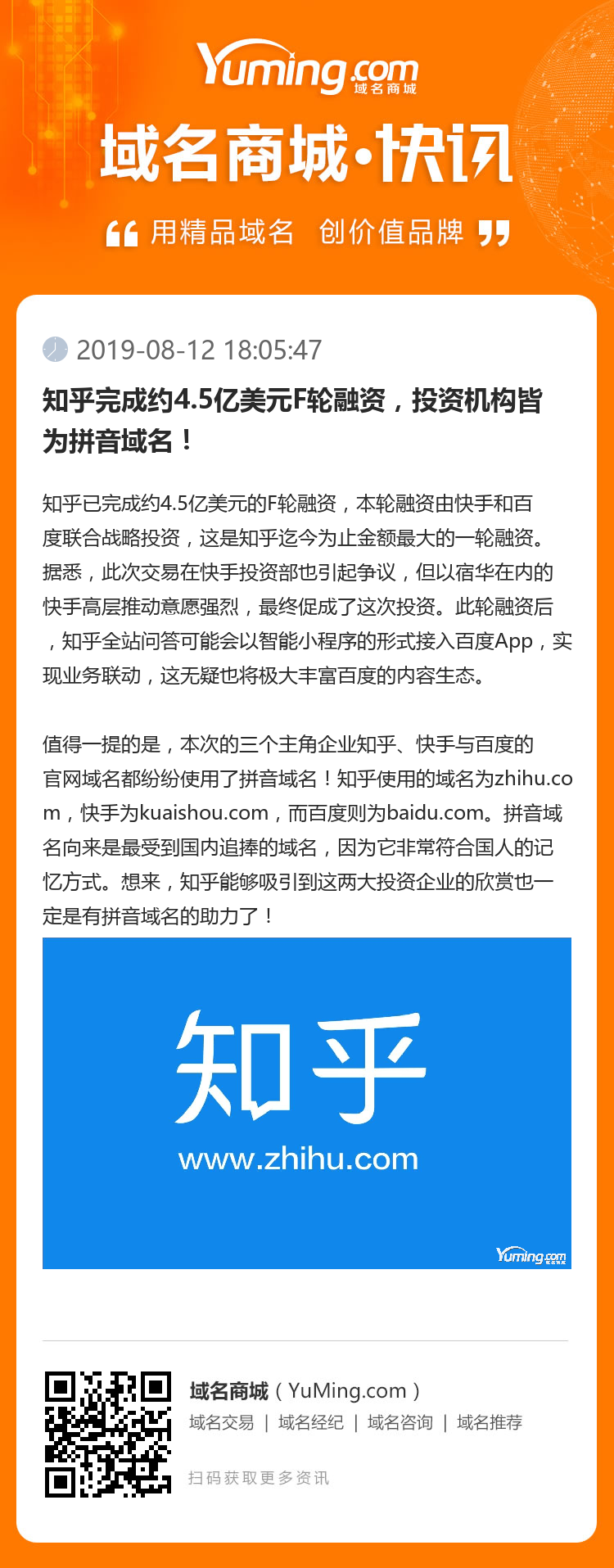 知乎完成約4.5億美元F輪融資，投資機構(gòu)皆為拼音域名！