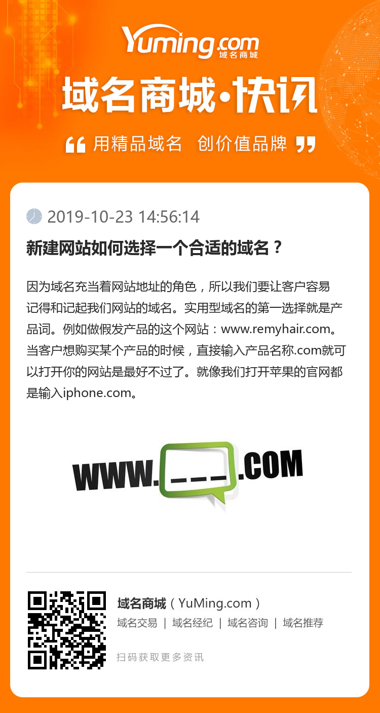 新建網(wǎng)站如何選擇一個(gè)合適的域名？