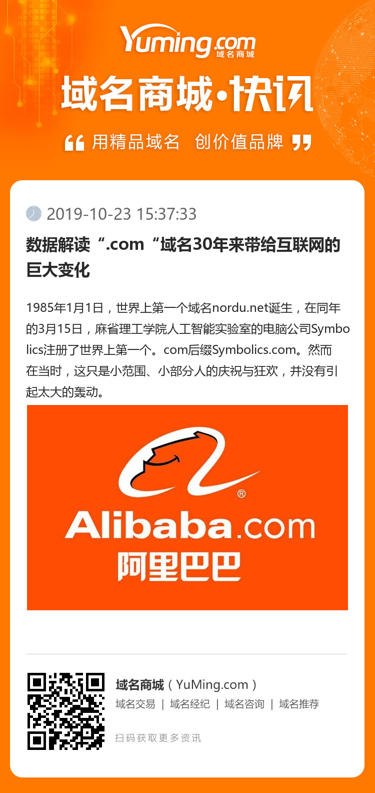數據解讀“.com“域名30年來帶給互聯網的巨大變化
